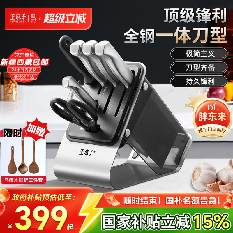 【Same as Pang Donglai'S】Wang Mazi Knife Set, Complete Kitchen Set, All-Steel Integrated Kitchen Knife, Household Kitchen Knife 【Same as Pang Donglai'S】Wang Mazi Knife Set, Complete Kitchen Set, All-Steel Integrated Kitchen Knife, Household Kitchen Knife