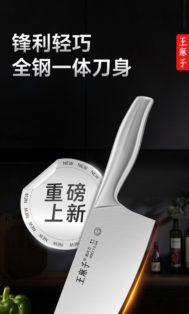 安享好物 安享B级轻片刀-王麻子辰金 弧光轻片刀  