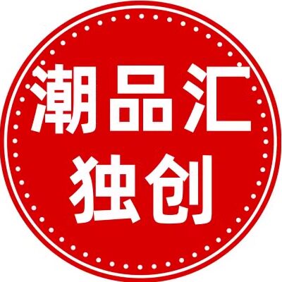 潮品汇独创男装