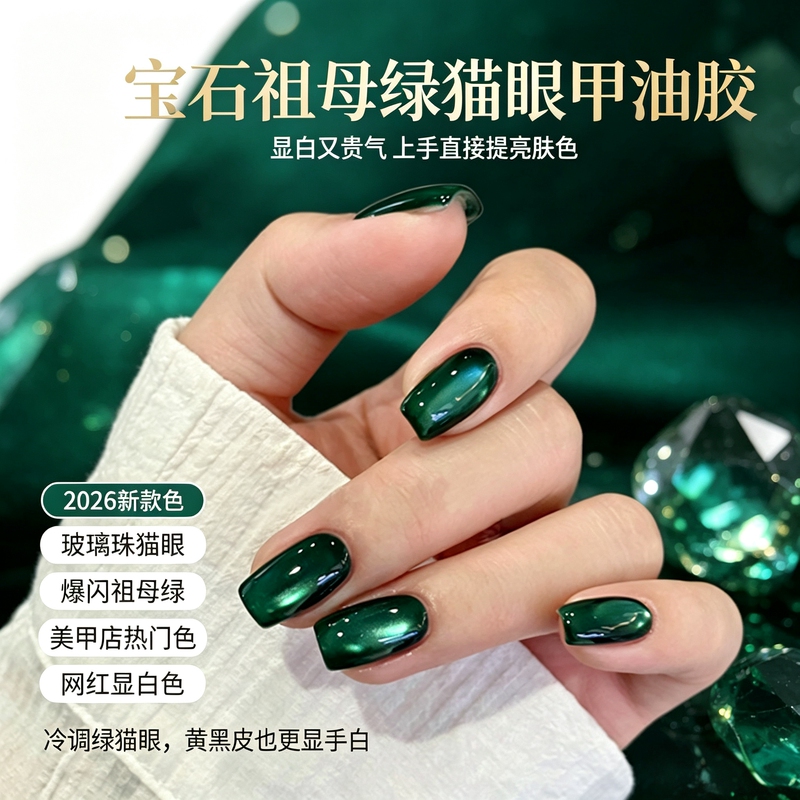 Trendy Internet-Famous Gemstone Emerald Cat Eye Nail Polish Gel 2026 New Model Bright White Glass Bead Cat Eye Nail Art Trendy Internet-Famous Gemstone Emerald Cat Eye Nail Polish Gel 2026 New Model Bright White Glass Bead Cat Eye Nail Art