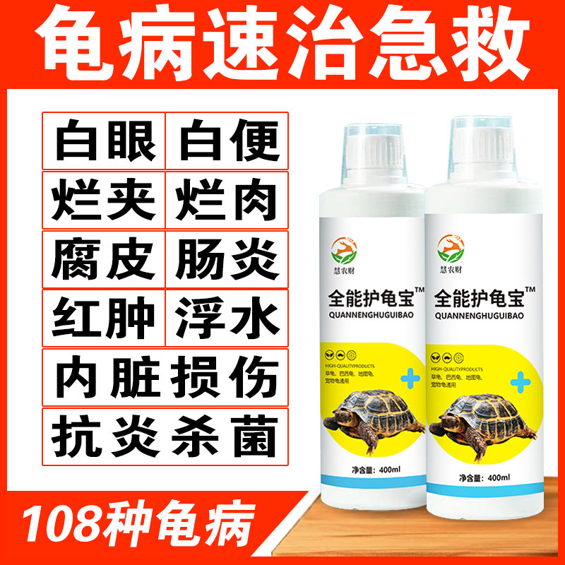 乌龟得了腐皮烂甲白眼病，应该用什么巴西龟草龟肺炎肠炎浮水消毒杀菌方法？-鱼缸水质稳定剂-淘宝好物网