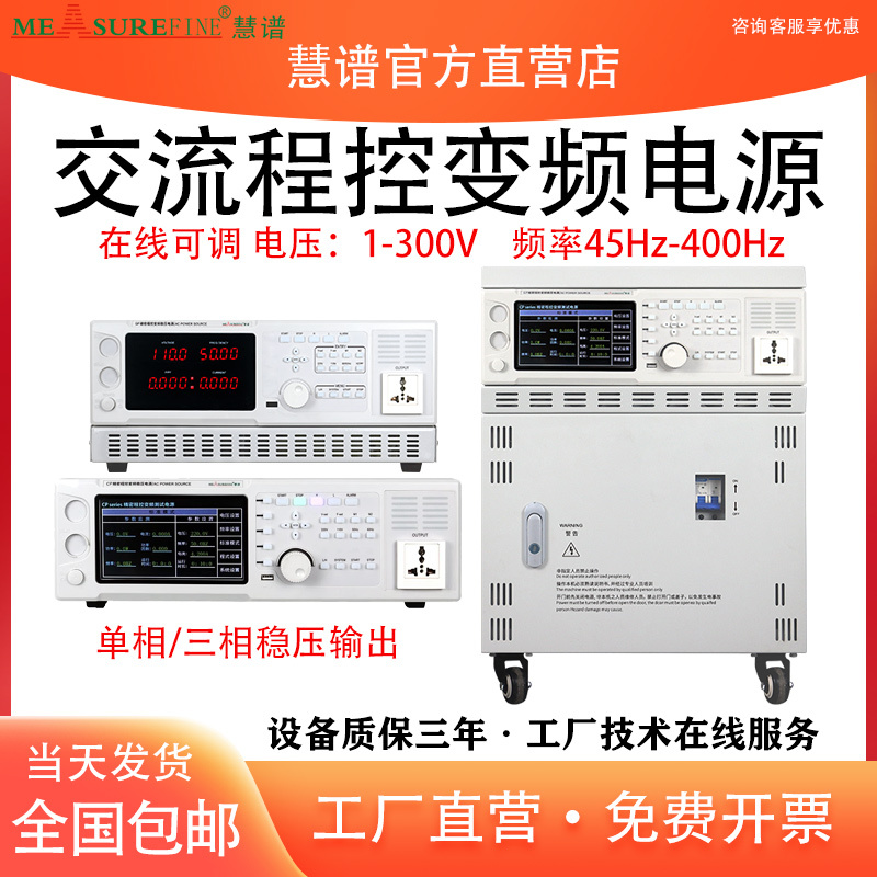 Huipu Program-Controlled Ac Variable Frequency Power Supply Ac Programmable Single-Phase Three-Phase High-Power Voltage-Stabilizing Frequency-Adjustable 5Kva