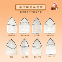Steam iron base cover laser cover aurora cover anti-focus base plate ironing boots ironing shoes electric iron shoe covers