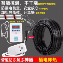 Water pipe anti-freeze heating tape in winter automatic electricity pipe solar insulation plus 220v thawing line artifact 2024