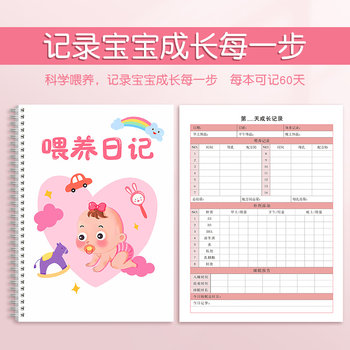Baby feeding record book feeding supplementary food diary