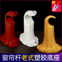 Roman rod bracket curtain rod bracket universal curtain accessories fixed curtain rod support frame old-fashioned base eagle mouth