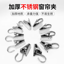 Curtain clip hook stainless steel clip accessories buckle strong shower curtain clip load-bearing old-fashioned thickened curtain clip