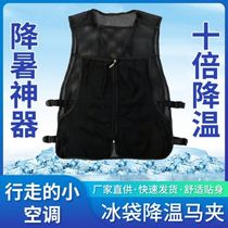 Summer cooling artifact cooling ice vest mens vest outdoor work fishing vest construction site brick moving suit