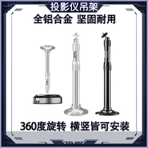 Projector hanger universal hanger fixed frame universal retractable universal single hole alloy ceiling lifting bracket