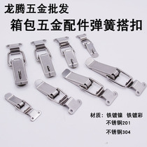 Hook 304 stainless steel spring buckle lock buckle iron box connection buckle duckbill buckle luggage buckle luggage accessories
