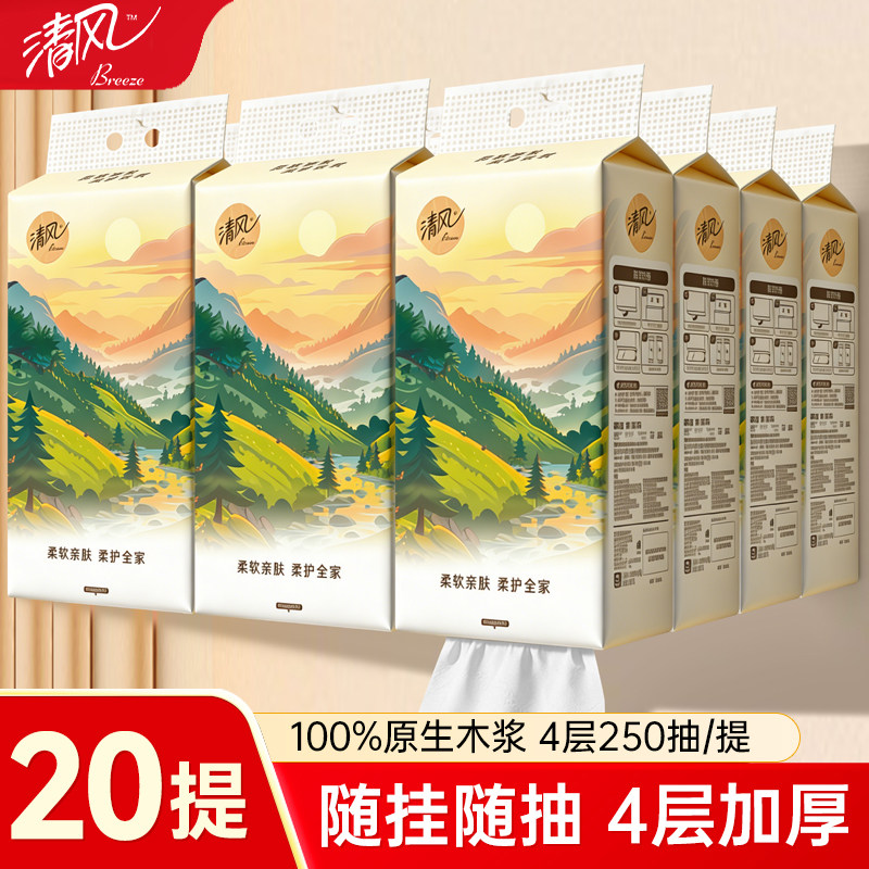 Подвесная бумага для перекачивания Breeze, 4 слоя, 250 шт., настенные бытовые бумажные полотенца, мягкая хлопчатобумажная бумага, салфетки, безопасные для кожи, из натуральной древесной массы