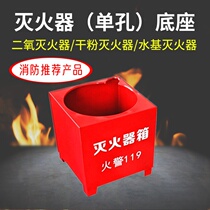 Fire extinguisher box base single hole box fire extinguishing box fire equipment fixed bracket bracket two eye box double hole half section