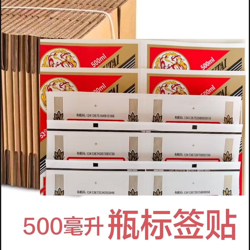 Mao-Shaped White Bottle Labels, 6 Sets of Front and Back Labels, 500ml Special Labels, Self-Adhesive Stickers Mao-Shaped White Bottle Labels, 6 Sets of Front and Back Labels, 500ml Special Labels, Self-Adhesive Stickers