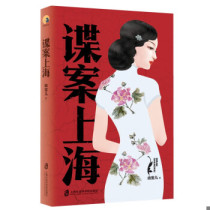 Genuine Spy Shanghai 9787552028157 written by Baoer