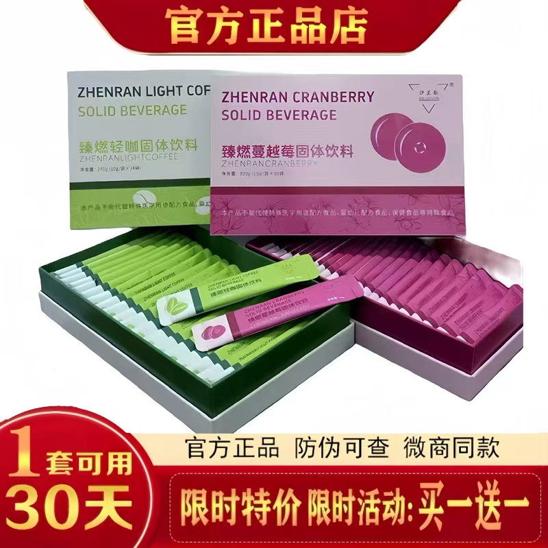 Xilan Yunzhen Light Coffee Solid Drink Cranberry Light in Muhe Zhenran Compound Fruit Drink Solid Drink Xilan Yunzhen Light Coffee Solid Drink Cranberry Light in Muhe Zhenran Compound Fruit Drink Solid Drink