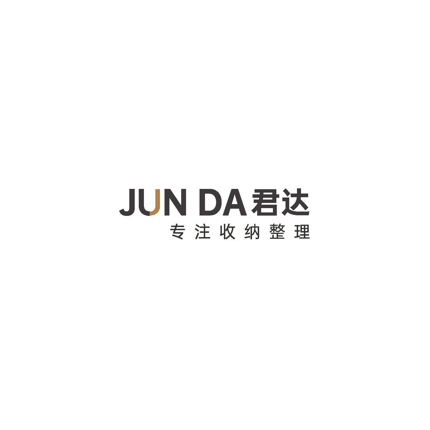君达生活馆