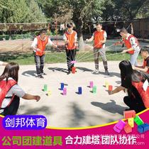 Join forces to build a tower fun sports meeting team building game props room outdoor team building sensory integration training equipment