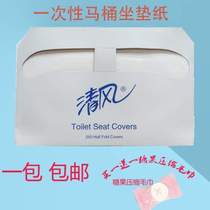 Toilet cover toilet pad cardboard paper thickened paper sitting cushion pregnant women post bag toilet toilet 250 disposable toilet paper