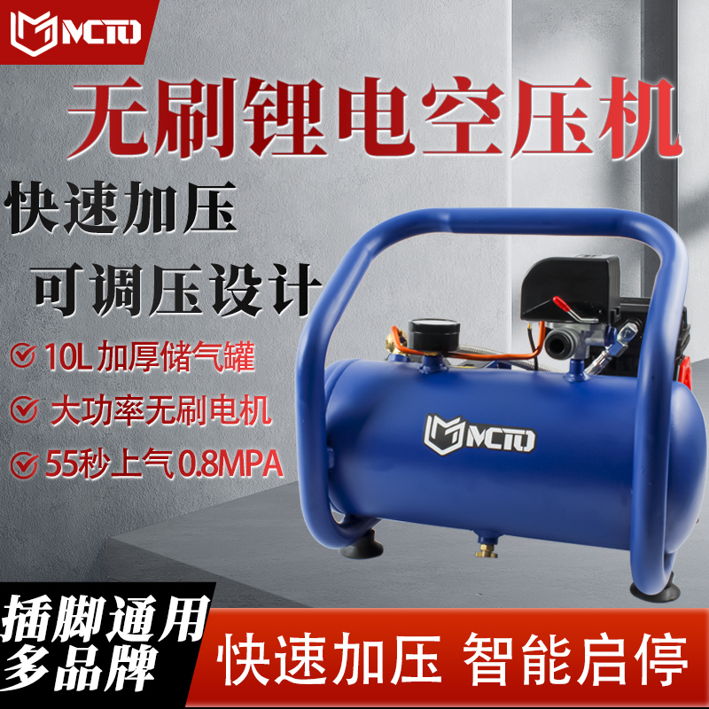 Mcto Brushless Lithium Battery Air Compressor Portable Adjustable Pressure 10L Oil-Free Air Compressor Woodworking Straight Nails Steel Nails Mcto Brushless Lithium Battery Air Compressor Portable Adjustable Pressure 10L Oil-Free Air Compressor Woodworking Straight Nails Steel Nails