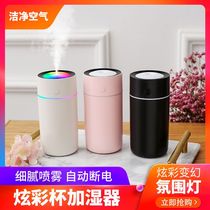 Colorful Cup Humidifier USB Colorful Night Light Silent Home Office Bedroom Pregnant Women Baby Car Aromatherapy Diffuser