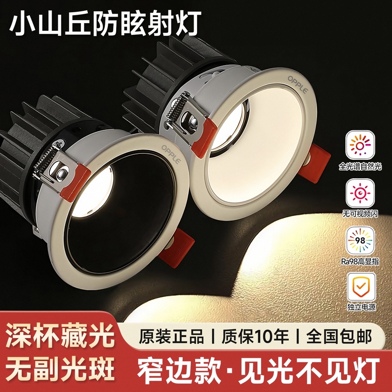 Op Led Spotlight Embedded 75mm for Home Living Room Background Wall Washer Ceiling Small Hill Atmosphere Light