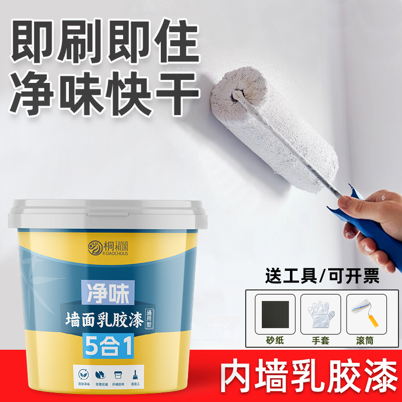 Interior Latex Paint for Home Use, Odorless Self-Painting White Wall Paint, Wall Repair and Renovation, Formaldehyde-Free