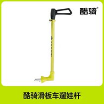 Kuqi push rod three-in-one scooter accessories Cool riding baby pole four-in-one Cool riding scooter accessories seat