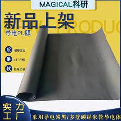 [Conductive Pu Film] Carbon Nanotube Graphene Electric Heating Therapy Electrode Patch Anti-Static Voltage-Sensitive Conductive Film