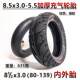 Inokim Electric Scooter 8.5X.0 Off-Road Inner and Outer Tire 8 1/2X2 Inflatable Tire Front Wheel Assembly Complete Wheel