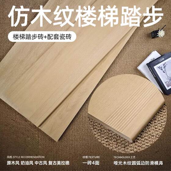 Stair Step Tiles Wood Grain Tiles Natural Wood Style Cream Style French Style Faux Wood Floor Tiles Stair Step Floor Tiles