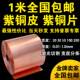 Pure Copper, Copper Strip, Copper Foil, Grounding Copper Strip, Copper Sheet, Laser-Cut Copper Gasket, 0.01-1mm