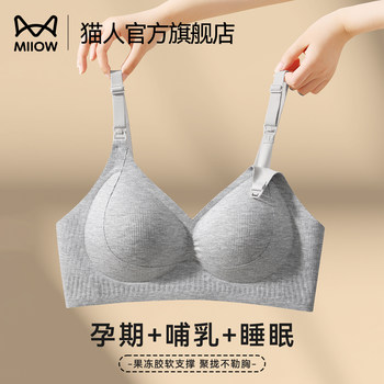 Catman Maternity Underwear for Women during Pregnancy, Special Push-Up Anti-Sagging Postpartum Nursing Seamless Comfortable Bra