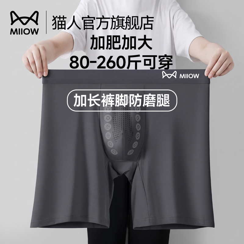 Catman Plus Size Men's Modal Sports Underwear 2026 New Anti-Chafing Extended Length Boxer Shorts Catman Plus Size Men's Modal Sports Underwear 2026 New Anti-Chafing Extended Length Boxer Shorts
