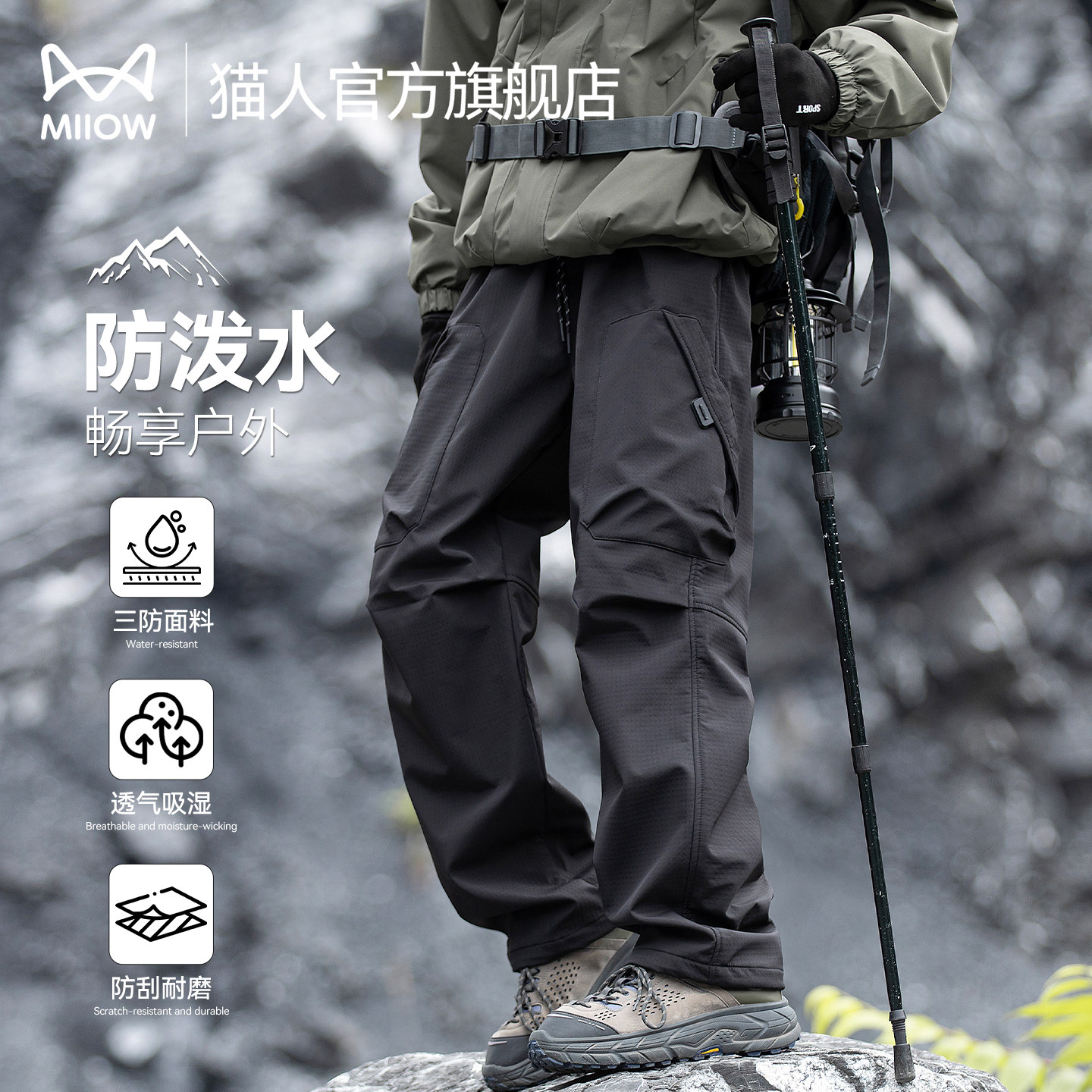 猫人冲锋裤男款2026新款秋季宽松直筒户外防风防水登山男士工装裤