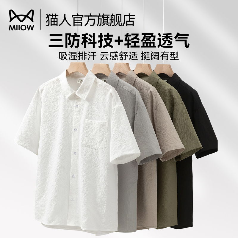 Catman Triple Protection Ice Silk Cool Feeling Shirt Men's Summer Thin Short Sleeve Casual Beach Shirt Jacket Men's Style Catman Triple Protection Ice Silk Cool Feeling Shirt Men's Summer Thin Short Sleeve Casual Beach Shirt Jacket Men's Style