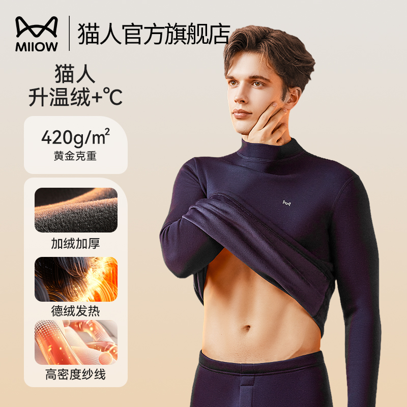 Maorende ベルベット保温下着 メンズ メンズ プラスベルベット 厚手 恒温加熱 ボトミングシャツ 秋服 秋パンツ スーツ 冬