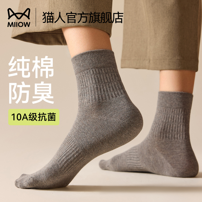 Catman Socks Men's Pure Cotton Mid-Tube Socks Autumn and Winter 10A Antibacterial and Deodorant 2026 New Men's Sports Socks Catman Socks Men's Pure Cotton Mid-Tube Socks Autumn and Winter 10A Antibacterial and Deodorant 2026 New Men's Sports Socks
