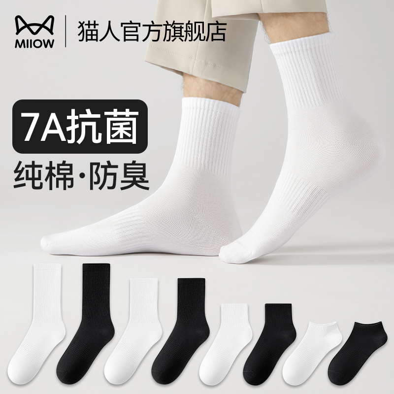 Catman Men's Socks Men's Pure Cotton Mid-Tube Socks Spring and Summer White Deodorant Cotton Socks Sports Men's Thin Short Socks