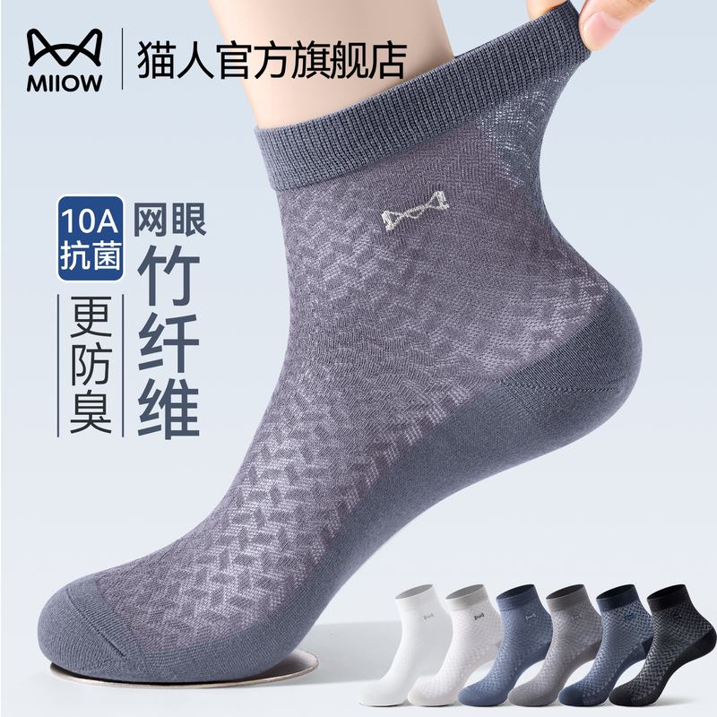 [10A Antibacterial] Catman Bamboo Fiber Men's Socks Summer Mesh Thin Breathable Anti-Odor 2026 New Cotton Socks