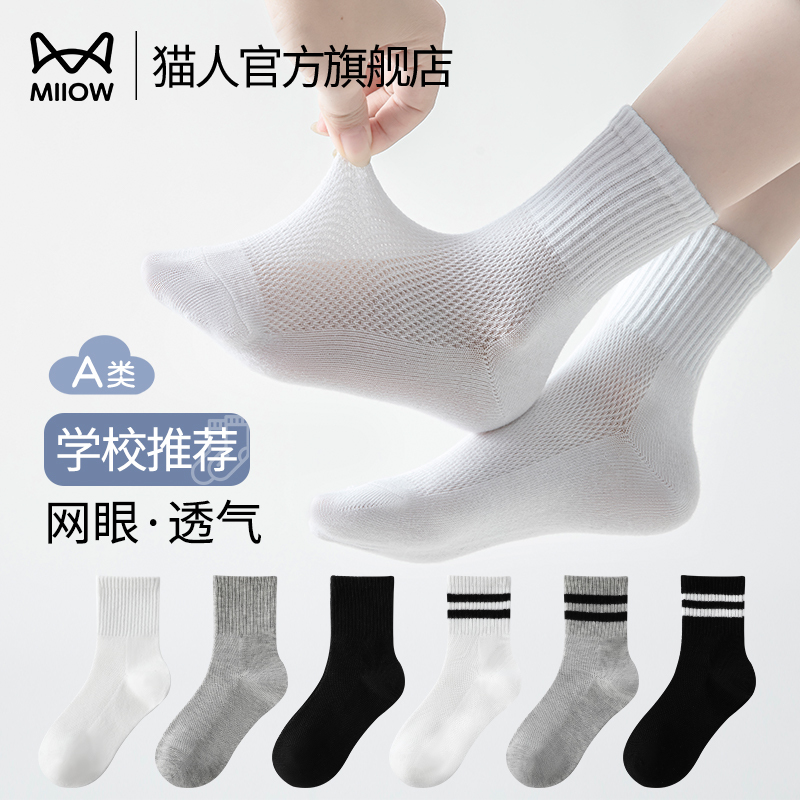 Catman Children's White Socks Boys' Socks Summer Thin Type a Male Student Middle and Older Children Mesh Sports Breathable Mid-Tube Socks Catman Children's White Socks Boys' Socks Summer Thin Type a Male Student Middle and Older Children Mesh Sports Breathable Mid-Tube Socks