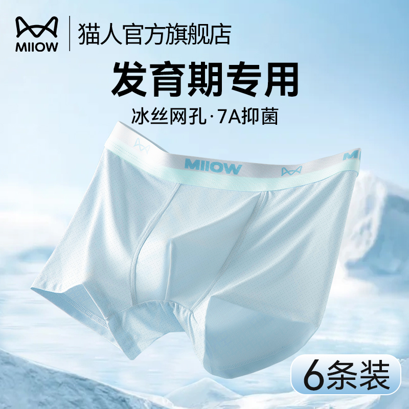 Catman Youth Ice Silk Boxer Briefs for Boys, Early Development Stage, High School Students, Older Boys, Boxer Shorts Catman Youth Ice Silk Boxer Briefs for Boys, Early Development Stage, High School Students, Older Boys, Boxer Shorts