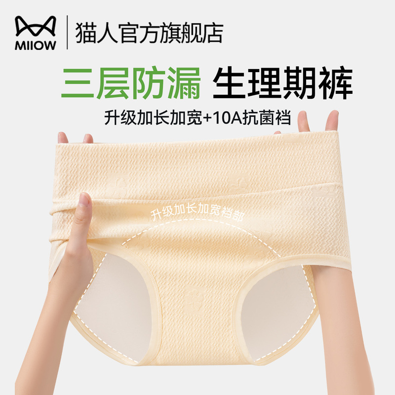 Catman Girls' Menstrual Underwear New Style Pure Cotton 10A Grade Antibacterial Menstrual Period Special Leak-Proof Sanitary Briefs