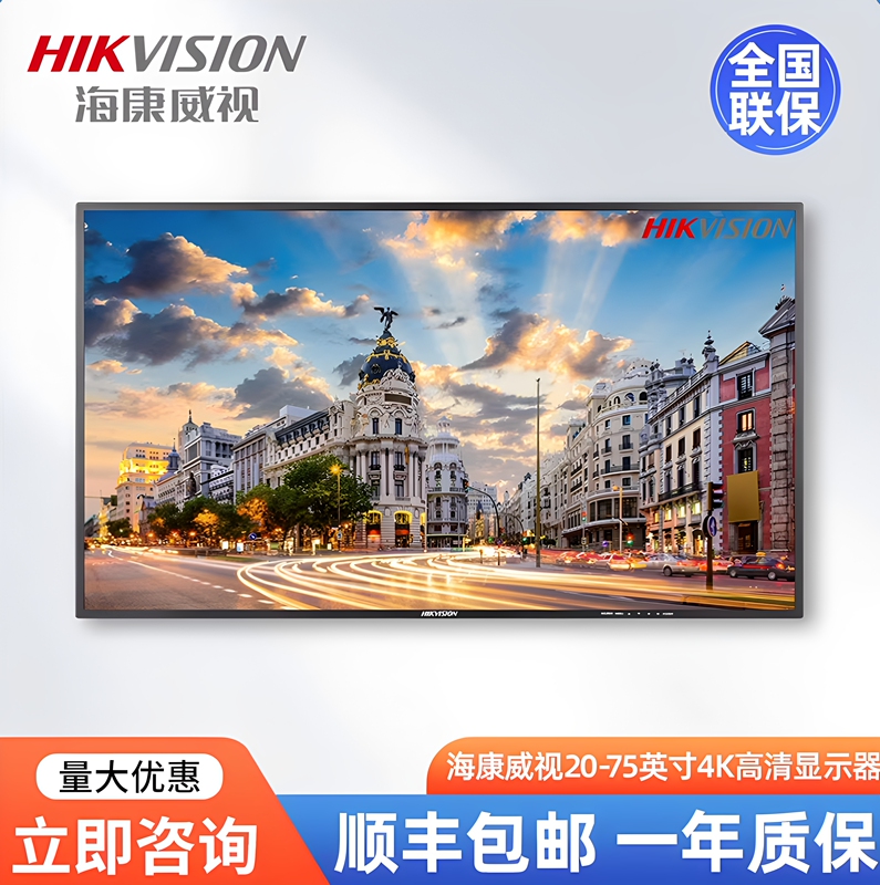 Hikvision Display 22/24/27/32/43/50/55/ 65inch High-Definition Lcd Monitoring Monitor