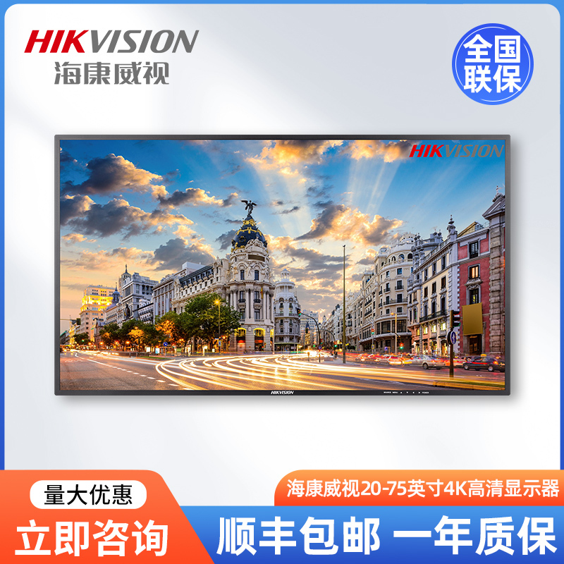 Hikvision Display 22/24/27/32/43/50/55/ 65inch High-Definition Lcd Monitoring Monitor