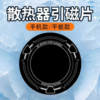 Mobile phone semiconductor radiator magnetic sticker