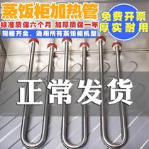 Stick rice steaming cabinet heating energy-saving rice commercial machine vehicle heating tube steaming electric steaming electric stove wire new accessories steam box