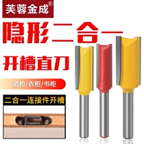 1 4-handle extended straight knife double-edged straight knife invisible two-in-one slotting blade trimming knife wine cabinet woodworking milling cutter