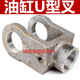 Loader forklift cylinder fork head lifting arm cylinder extension fork U-shaped fork Y-shaped cylinder head Mingyu cylinder fork head
