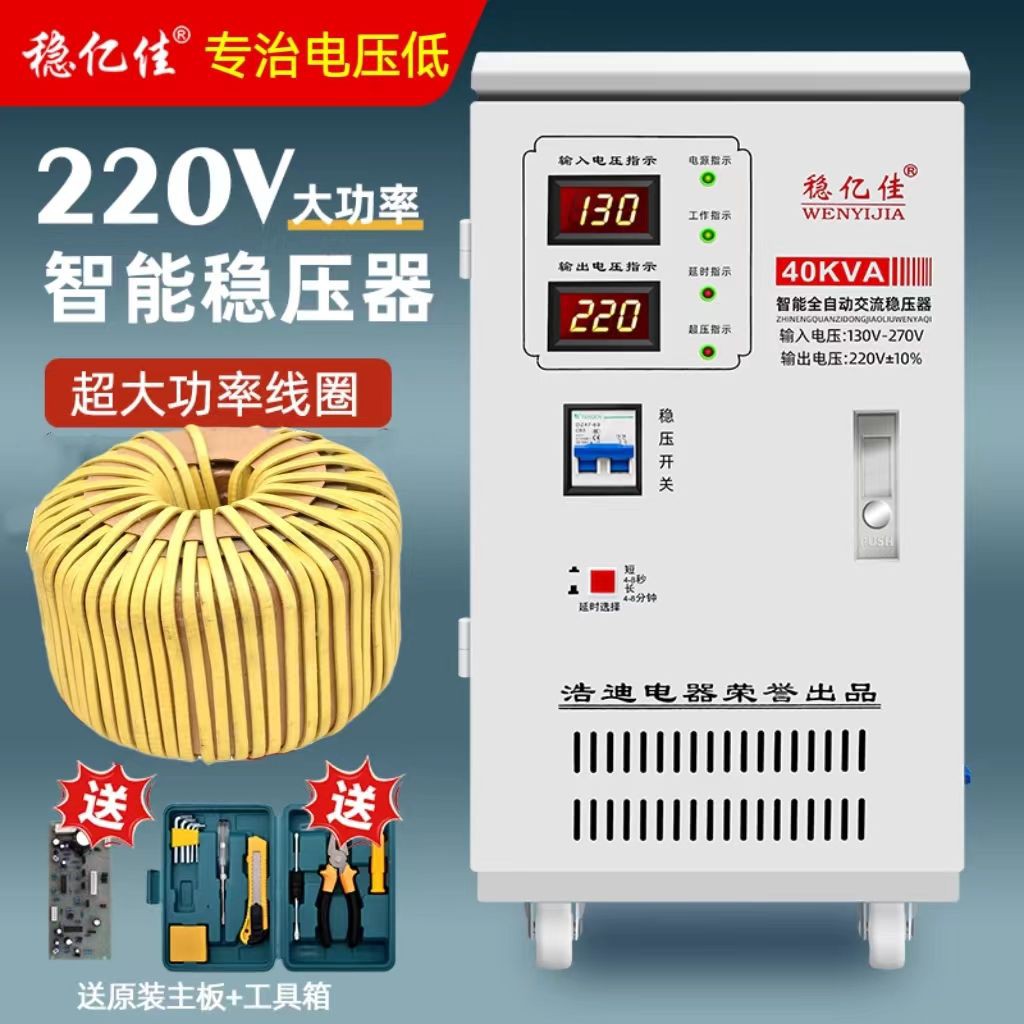 德国进口家用稳压器：40000W大功率空调水泵全自动220V稳压电源30KW，守护家电安全的秘密武器！