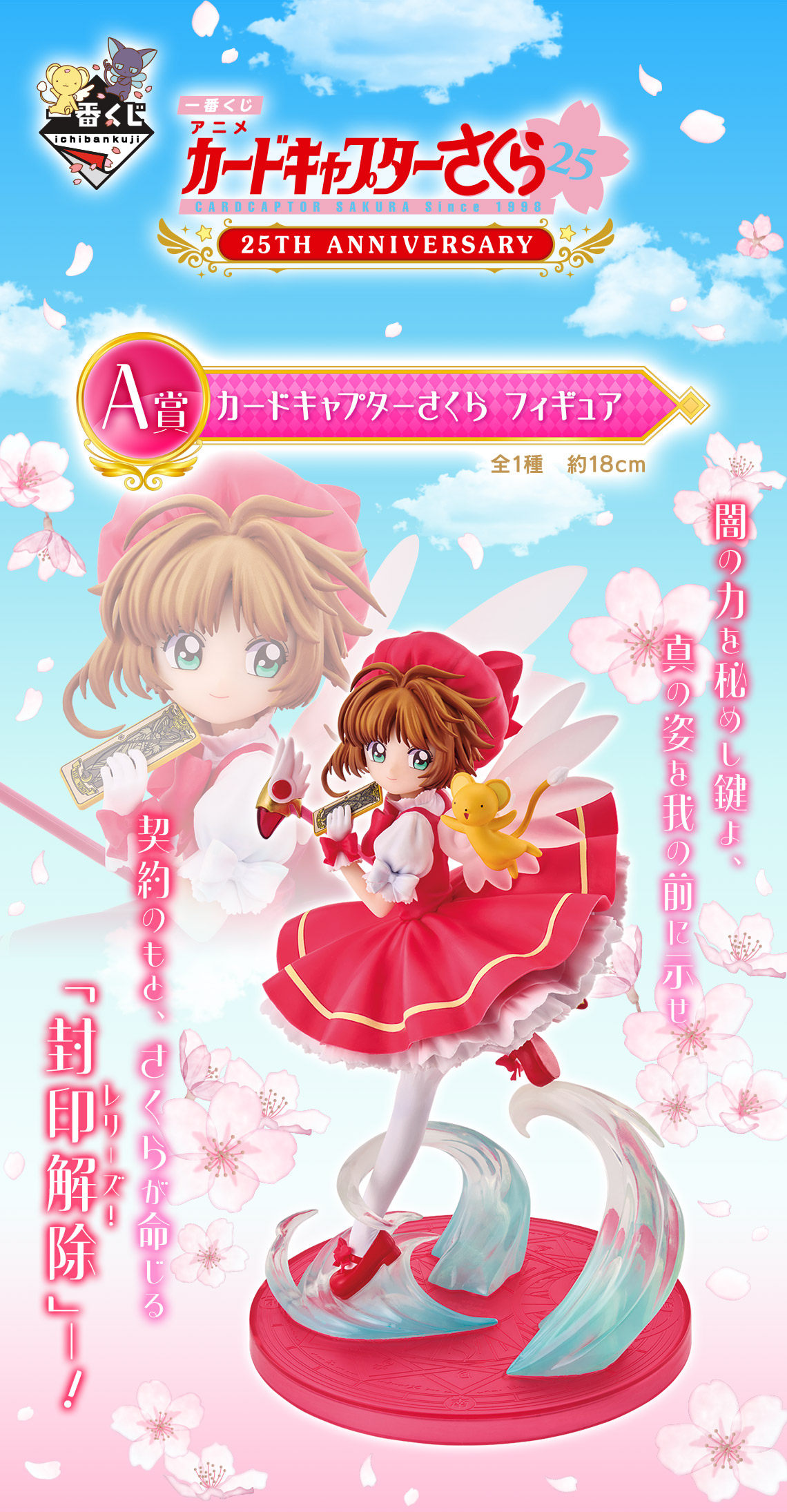 Figure Sakura CardCaptor (A Prize) – Kinomoto Sakura – Ichiban